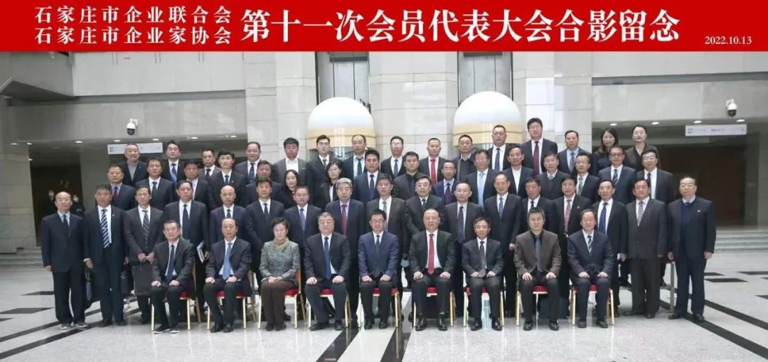 第十一次会员代表大会胜利召开